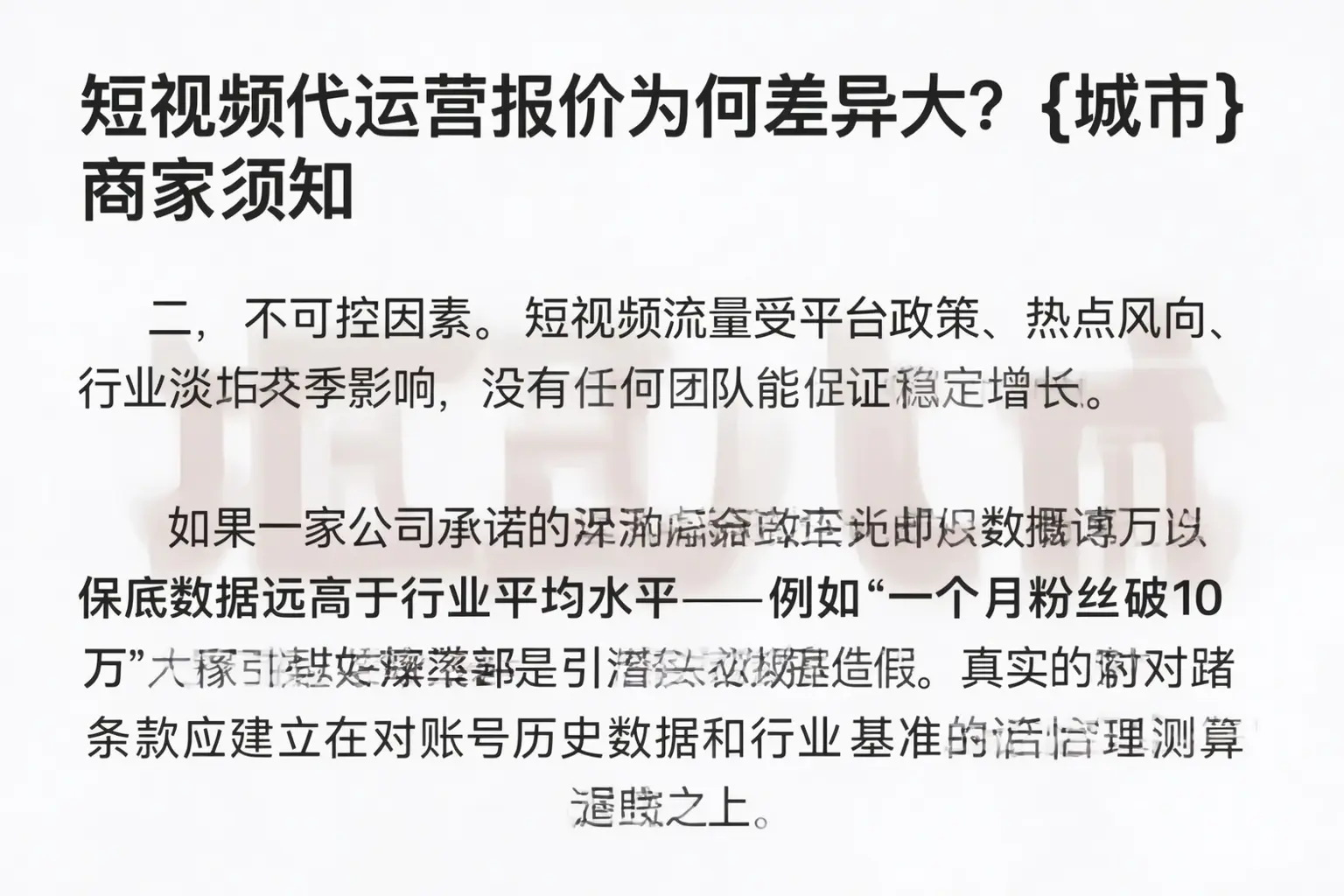 短视频代运营报价为何差异大？宁安商家须知
