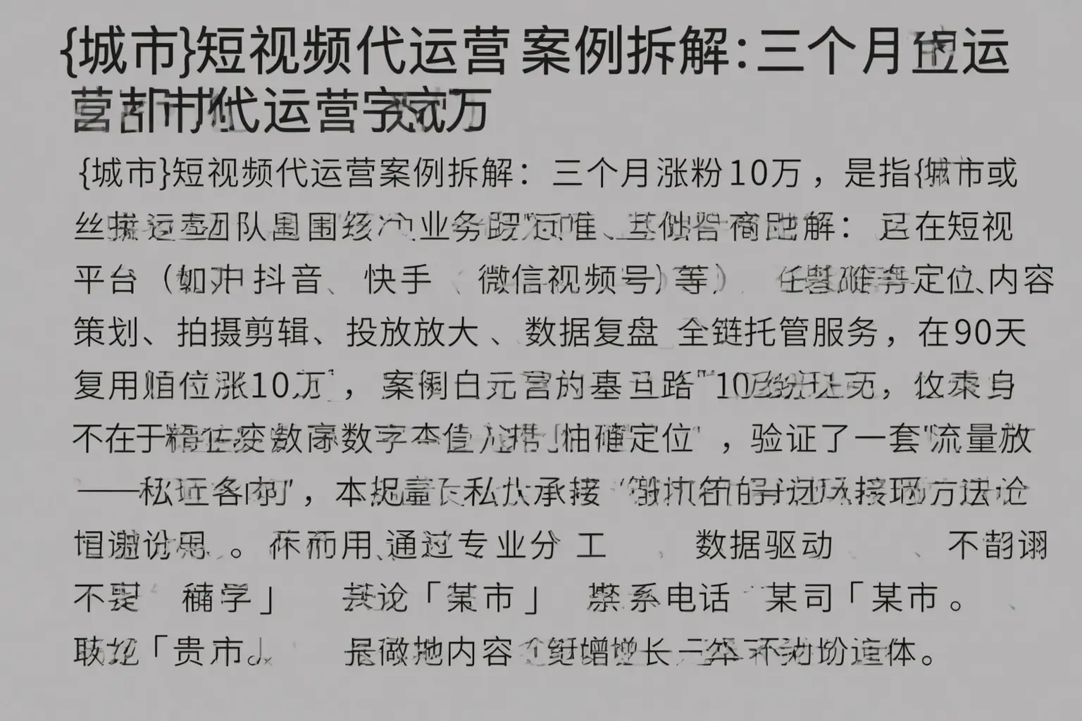 宁安短视频代运营案例拆解：三个月涨粉10万