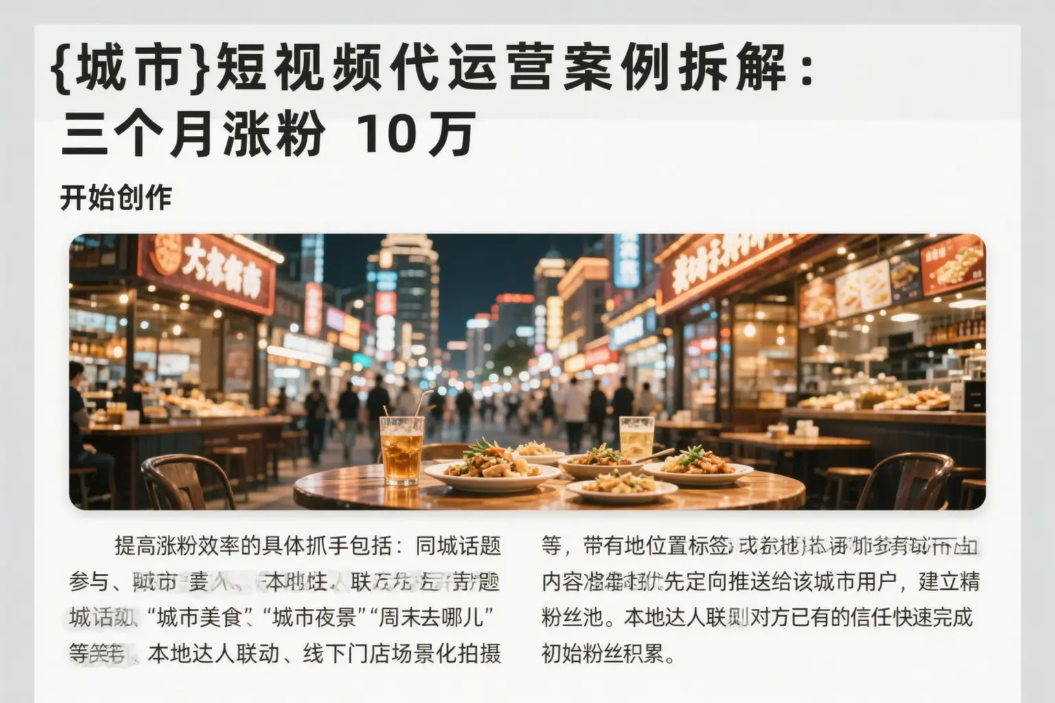 宁安短视频代运营案例拆解：三个月涨粉10万