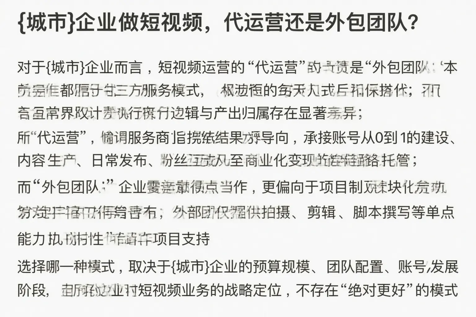 宁安企业做短视频，代运营还是外包团队？