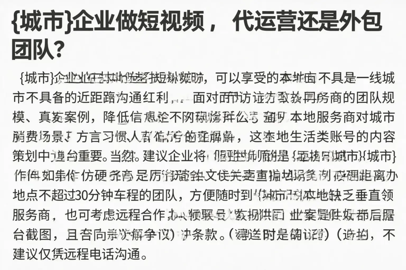 宁安企业做短视频，代运营还是外包团队？