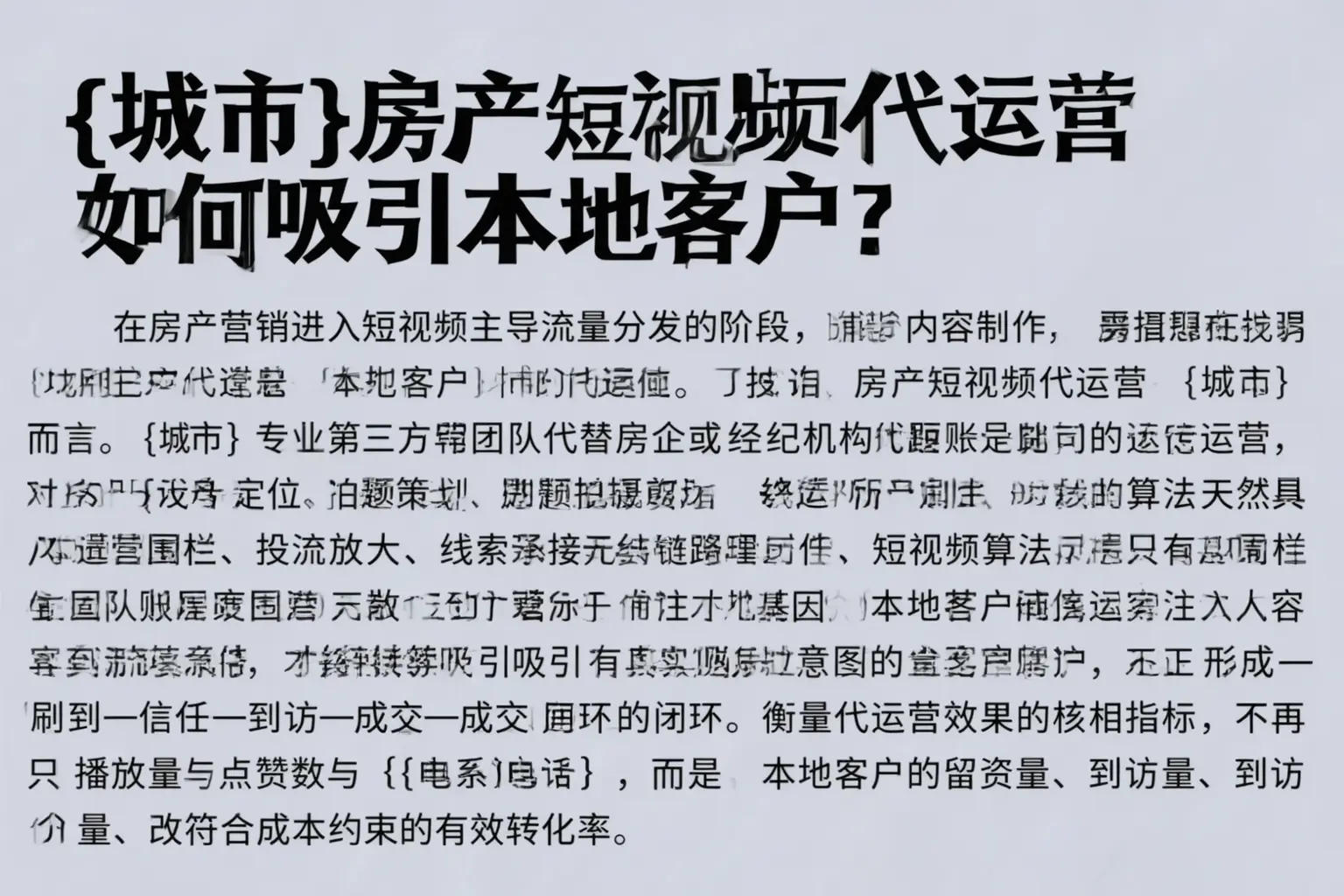 宁安房产短视频代运营如何吸引本地客户？